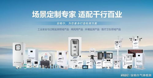 voc氣體檢測儀品牌推薦 安帕爾，技術(shù)與服務(wù)的完美結(jié)合
